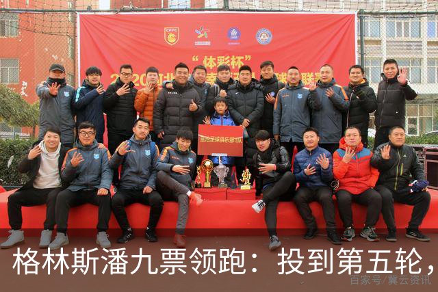 格林斯潘九票领跑：投到第五轮，联合国秘书长仍未选出